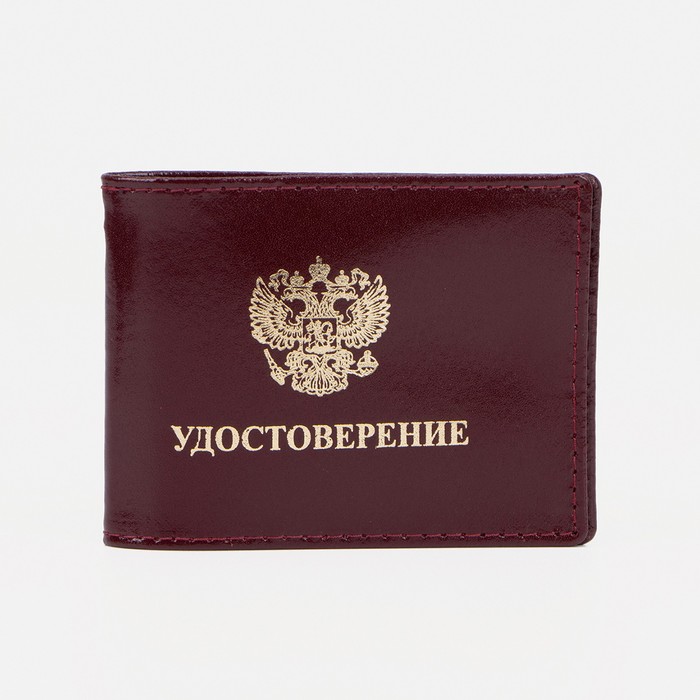 Обложка для удостоверения, цвет бордовый
Обложка для удостоверения, цвет бордовый