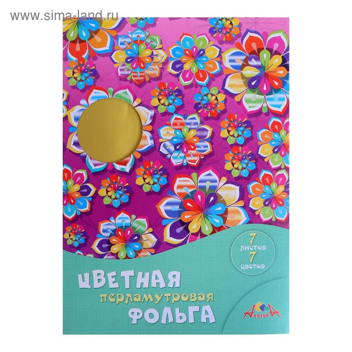 Фольга цветная перламутровая А4, 7 листов, 7 цветов "Радужные цветы", 100 г/м²