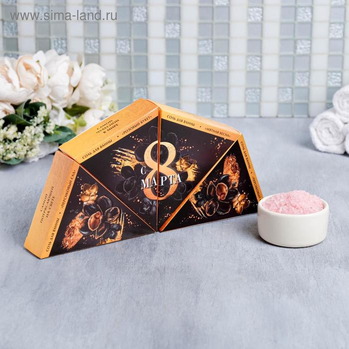 Набор солей для ванны "С 8 Марта" 4 шт х 150 г.