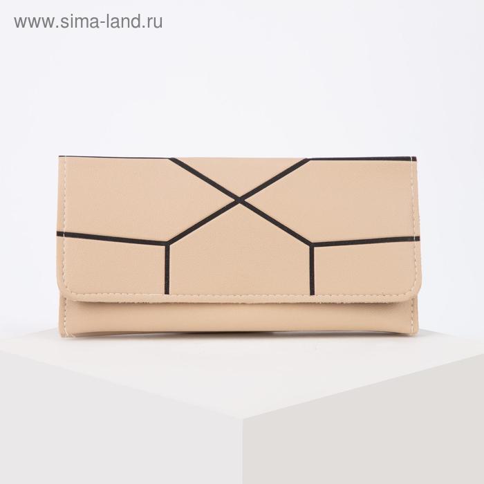 Кошелёк женский, 3 отдела на клапане, цвет бежевый
Кошелёк женский, 3 отдела на клапане, цвет бежевый