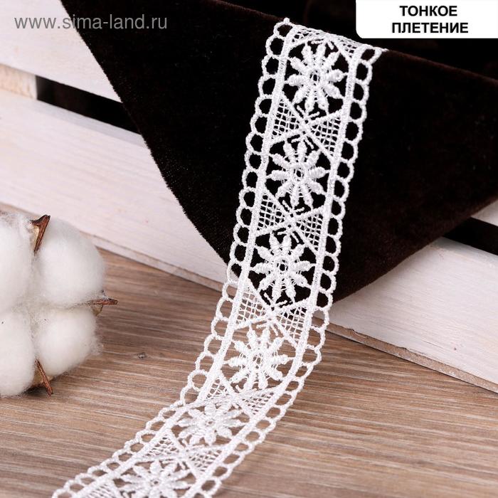 Кружево гипюровое, двухслойное, 32 мм × 6,8 ± 0,5 м, цвет белый
Кружево гипюровое, двухслойное, 32 мм × 6,8 ± 0,5 м, цвет белый