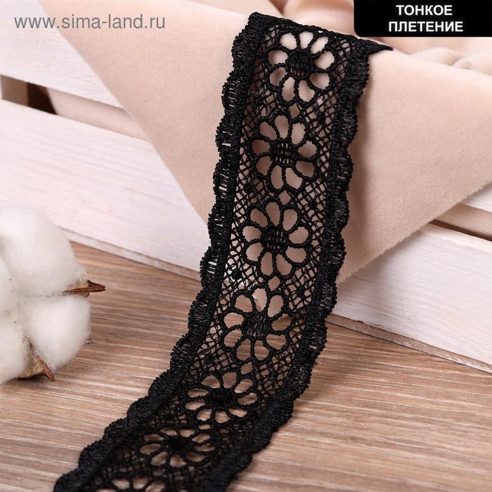 Кружево гипюровое, двухслойное, 42 мм × 6,8 ± 0,5 м, цвет чёрный 
Кружево гипюровое, двухслойное, 42 мм × 6,8 ± 0,5 м, цвет чёрный
