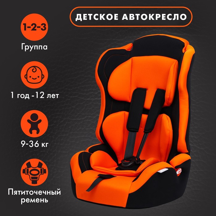 Автокресло Крошка Я Multi , группа 1/2/3, 9-36 кг, (1-12 лет) Оранжевый
Автокресло Крошка Я Multi , группа 1/2/3, 9-36 кг, (1-12 лет) Оранжевый