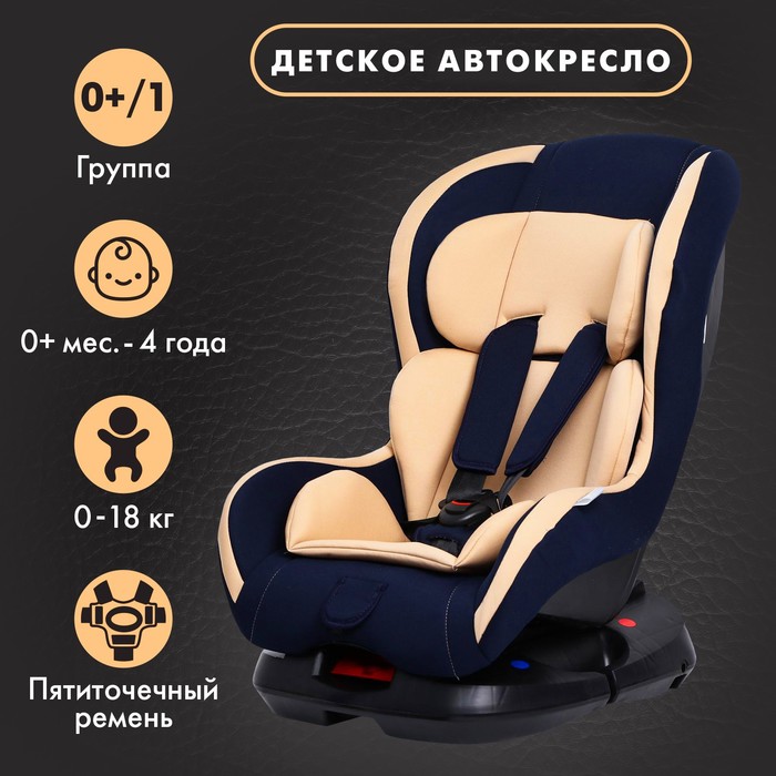 Автокресло Крошка Я Support, группа 0+/1, до 18 кг, (0-4 года) Бежевый
Автокресло Крошка Я Support, группа 0+/1, до 18 кг, (0-4 года) Бежевый