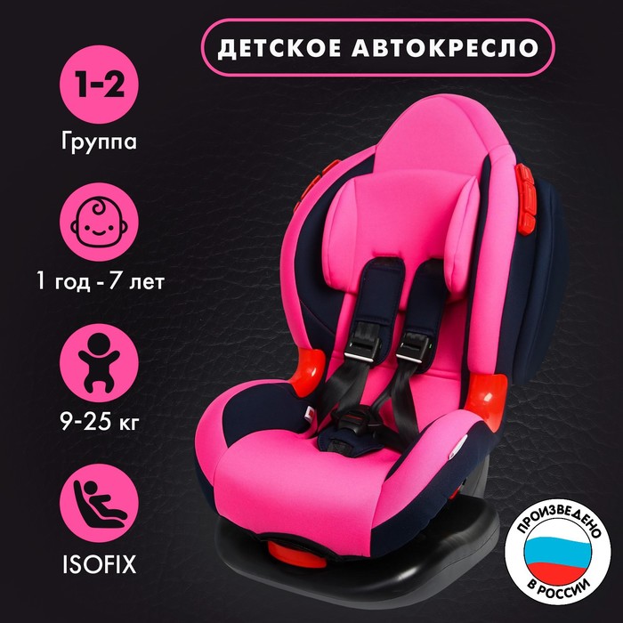 Автокресло детское, удерживающее устройство для детей Крошка Я Round Isofix гр. I/II
Автокресло детское, удерживающее устройство для детей Крошка Я Round Isofix гр. I/II