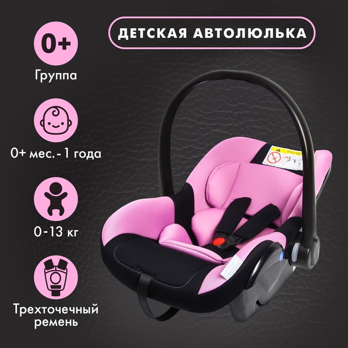 Автокресло детское, удерживающее устройство для детей Крошка Я Safe +, гр. 0+, Light
Автокресло детское, удерживающее устройство для детей Крошка Я Safe +, гр. 0+, Light