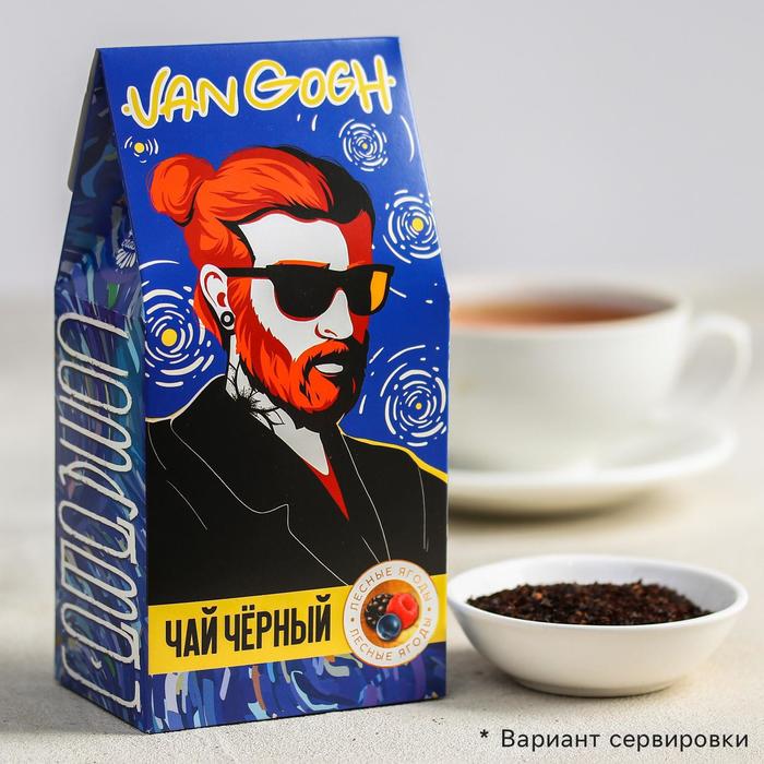 Чай чёрный Van Gogh, вкус лесные ягоды, 50 г.
Чай чёрный Van Gogh, вкус лесные ягоды, 50 г.