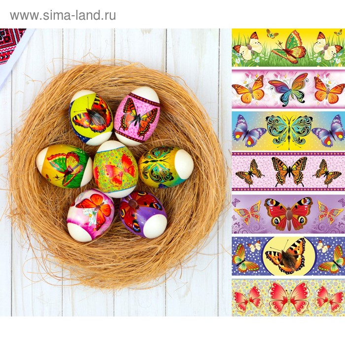 Пасхальная термоусадочная плёнка "Бабочки" на 7 яиц
Пасхальная термоусадочная плёнка "Бабочки" на 7 яиц