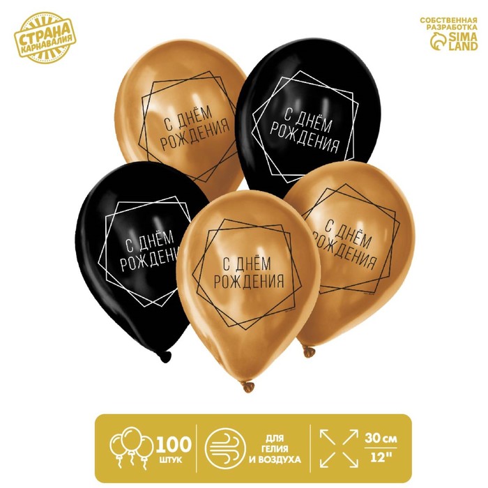 Шар воздушный 12" «С днём рождения», геометрия, 100 шт.
Шар воздушный 12" «С днём рождения», геометрия, 100 шт.
