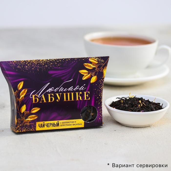 Чай чёрный «Любимой бабушке», с бергамотом и лепестками василька, 20 гр.
Чай чёрный «Любимой бабушке», с бергамотом и лепестками василька, 20 гр.