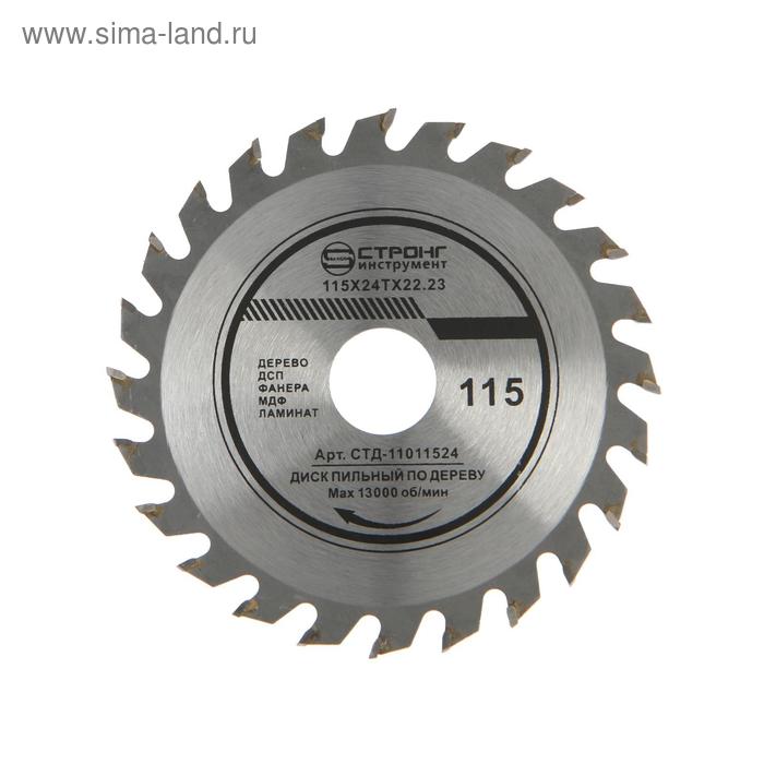 Диск пильный по дереву STRONG СTД-110024115, 115х22.2x24T
Диск пильный по дереву STRONG СTД-110024115, 115х22.2x24T