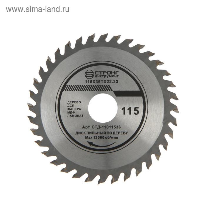 Диск пильный по дереву STRONG СТД-11011536, 115х22.2x36T
Диск пильный по дереву STRONG СТД-11011536, 115х22.2x36T