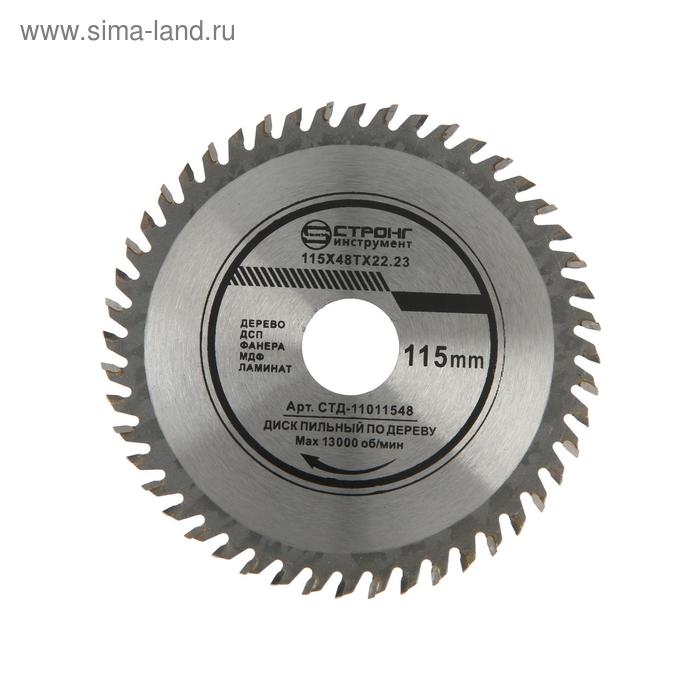 Диск пильный по дереву STRONG СTД-110048115, 115х22.2x48T 
Диск пильный по дереву STRONG СTД-110048115, 115х22.2x48T