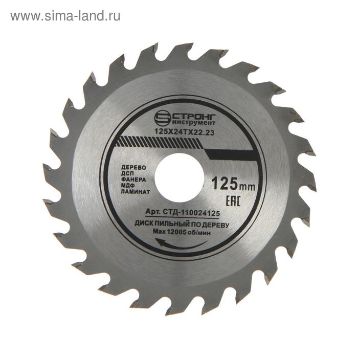 Диск пильный по дереву STRONG СTД-110024125, 125х22.2x24T
Диск пильный по дереву STRONG СTД-110024125, 125х22.2x24T