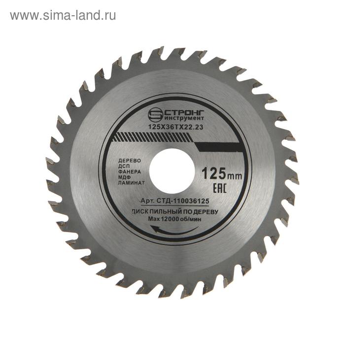 Диск пильный по дереву STRONG СTД-110036125, 125х22.2x36T
Диск пильный по дереву STRONG СTД-110036125, 125х22.2x36T