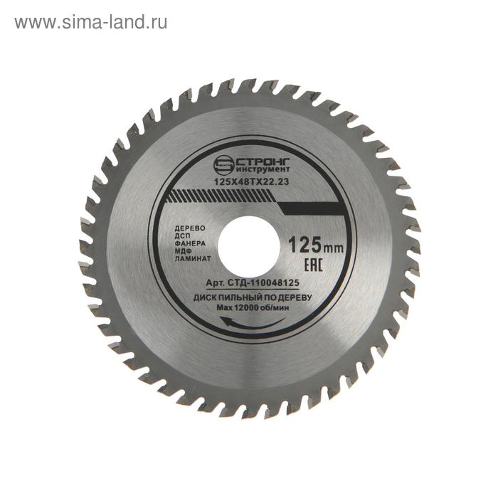 Диск пильный по дереву STRONG СTД-110048125, 125х22.2x48T
Диск пильный по дереву STRONG СTД-110048125, 125х22.2x48T