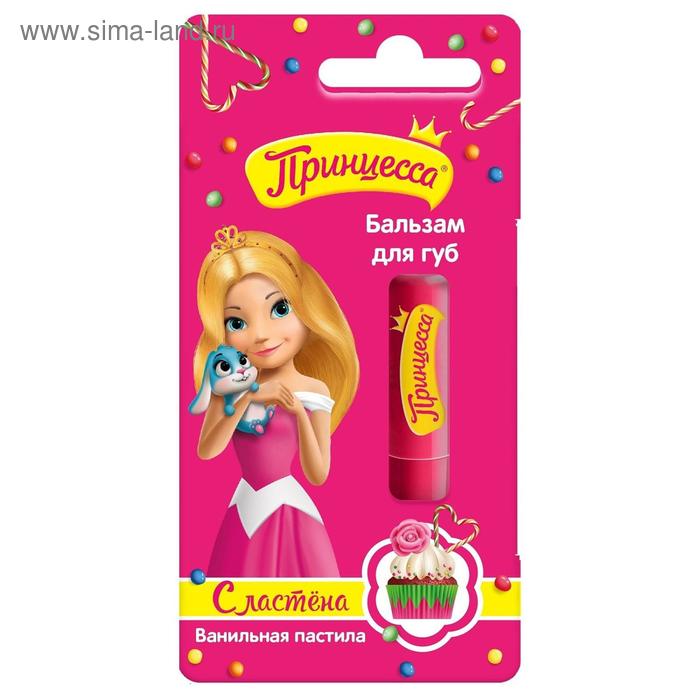 Бальзам для губ, «Принцесса. Сластёна», ванильная пастила, 3,5 г
Бальзам для губ, «Принцесса. Сластёна», ванильная пастила, 3,5 г