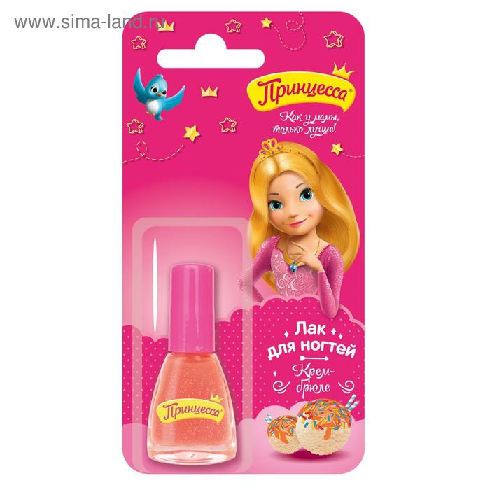 Лак для ногтей детский «Принцесса», крем-брюле, 6 мл
Лак для ногтей детский «Принцесса», крем-брюле, 6 мл