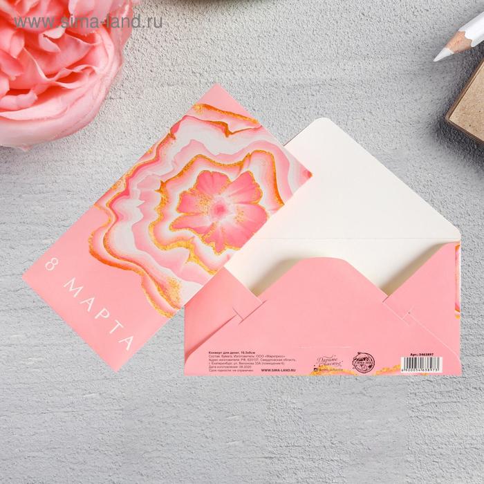 Конверт для денег «8 марта», мрамор, 16,5 х 8см 
Конверт для денег «8 марта», мрамор, 16,5 х 8см