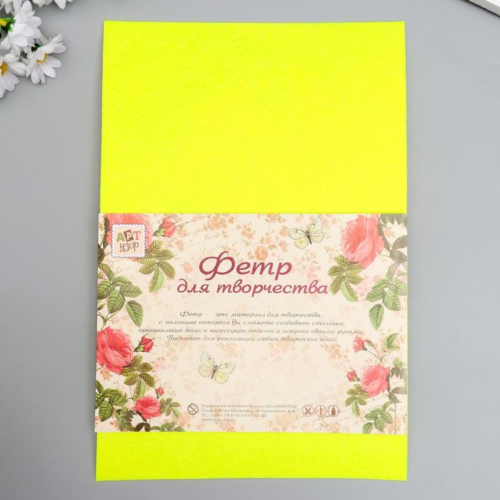 Фетр жесткий 2 мм "Лимонный" набор 5 листов формат А4
Фетр жесткий 2 мм "Лимонный" набор 5 листов формат А4