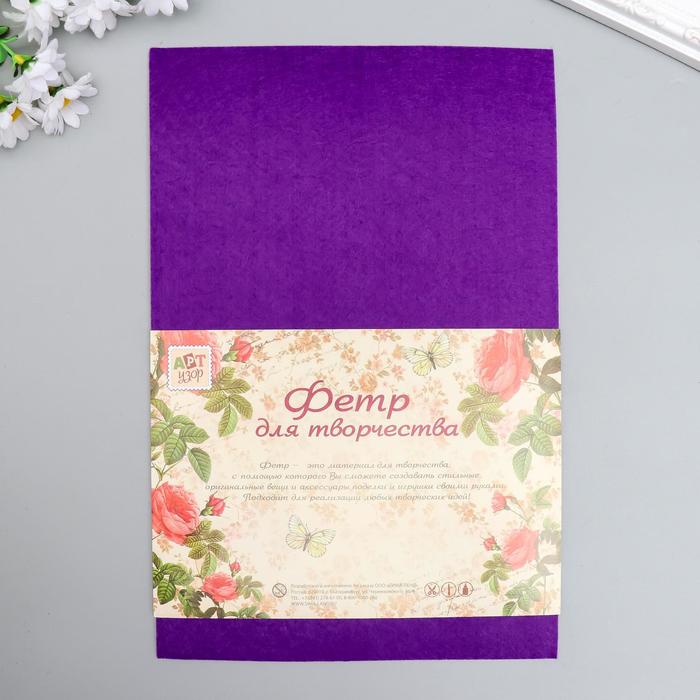 Фетр жесткий 2 мм "Тёмный фиолет" набор 5 листов формат А4
Фетр жесткий 2 мм "Тёмный фиолет" набор 5 листов формат А4