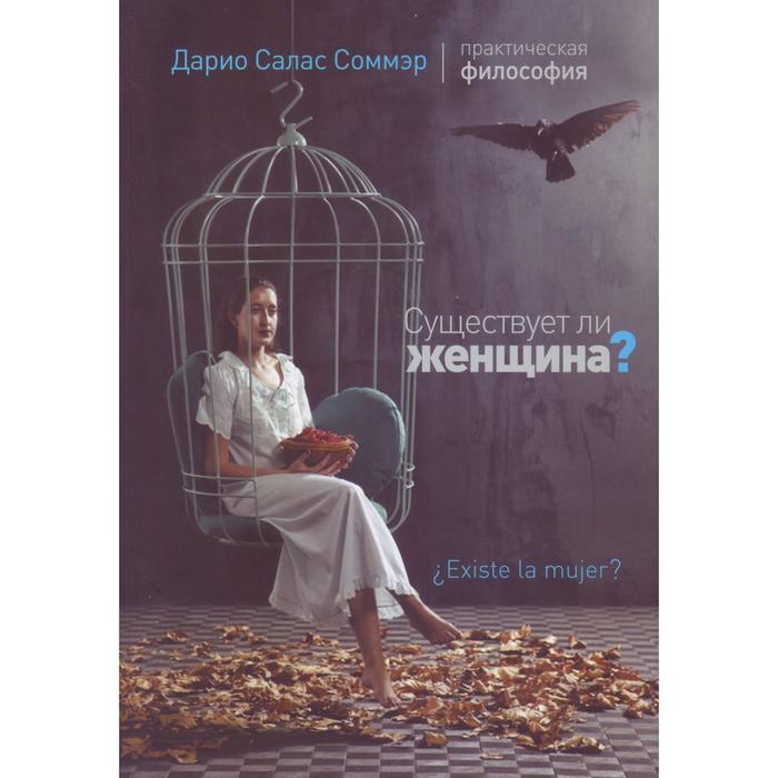 Существует ли женщина Соммэр Д.
Существует ли женщина Соммэр Д.