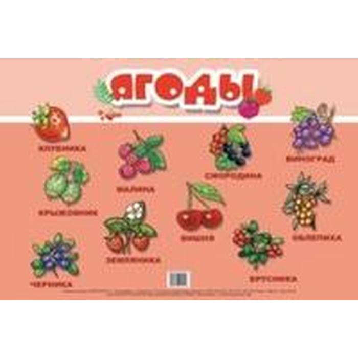 Ягоды
Ягоды