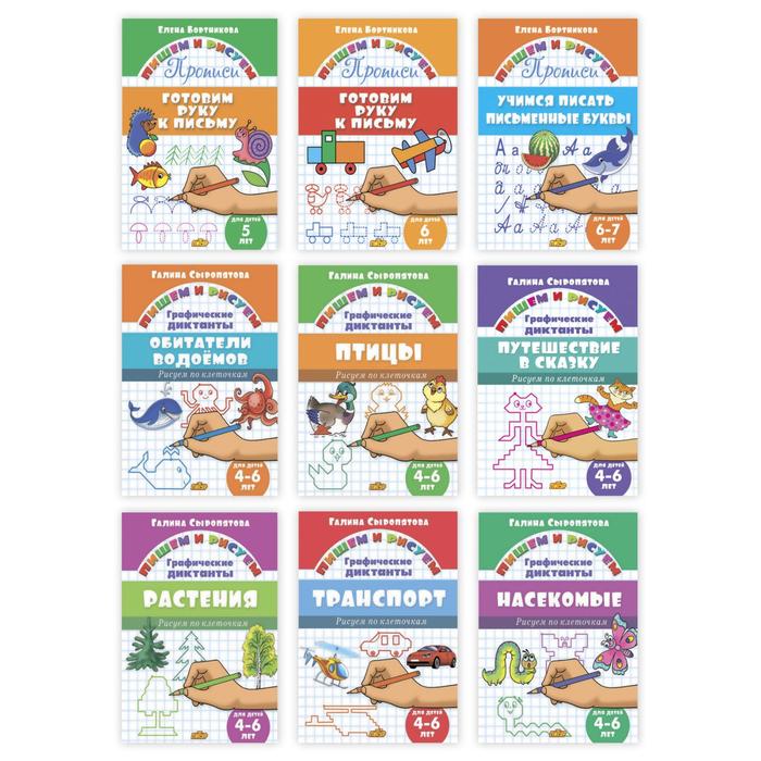 Комплект №23. Пишем и рисуем
Комплект №23. Пишем и рисуем