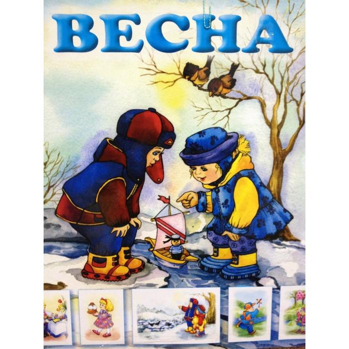 Весна
Весна