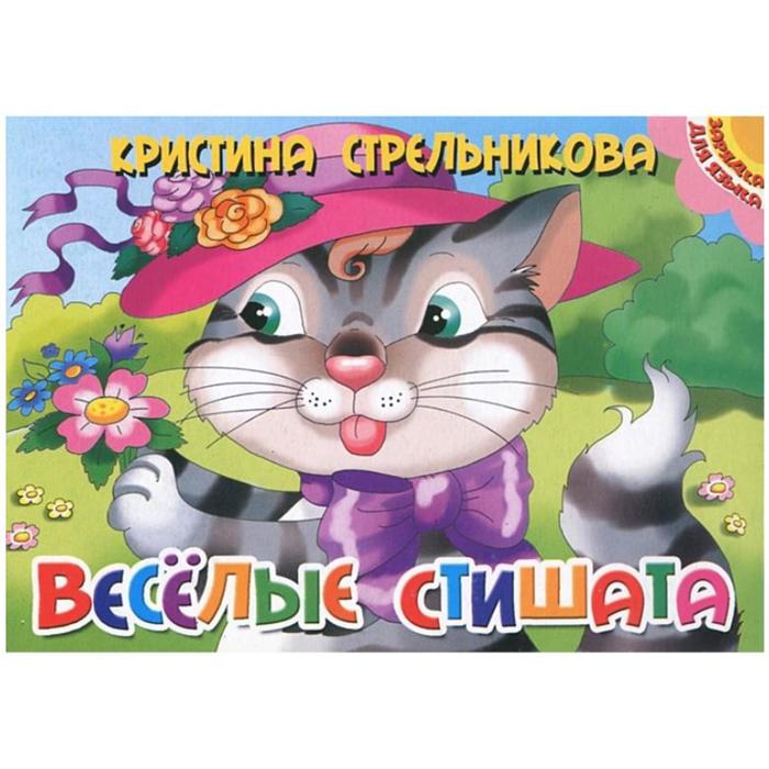 Веселые стишата. Стрельникова К.
Веселые стишата. Стрельникова К.