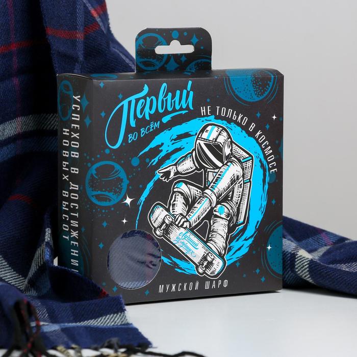 Мужской шарф в подарочной коробке "Первый во всем", 195х35 см
Мужской шарф в подарочной коробке "Первый во всем", 195х35 см