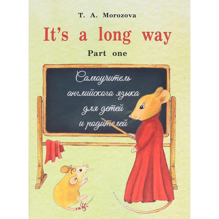 Самоучитель английского языка для детей и родителей. Часть 1
Самоучитель английского языка для детей и родителей. Часть 1