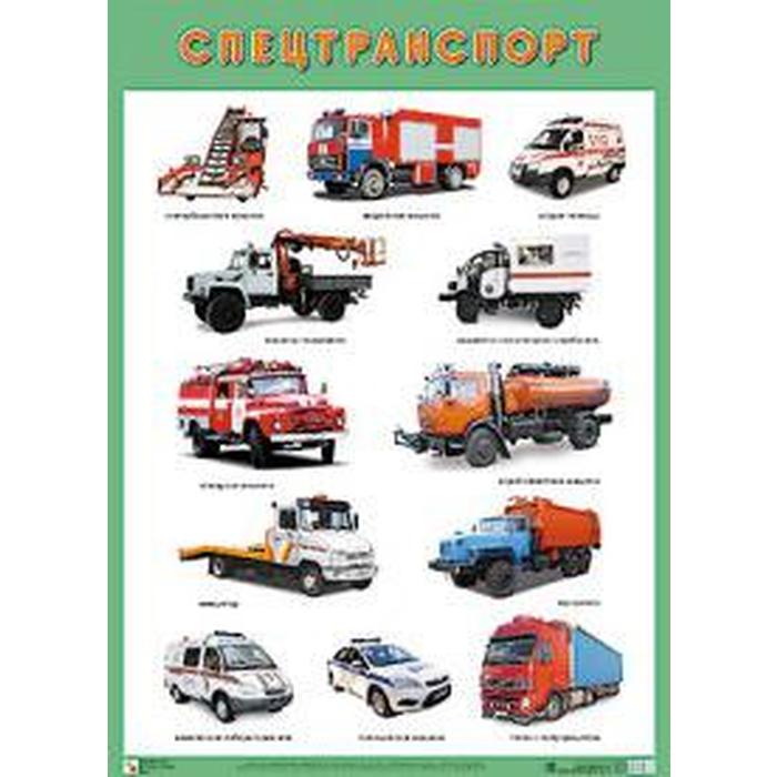 Спецтранспорт
Спецтранспорт