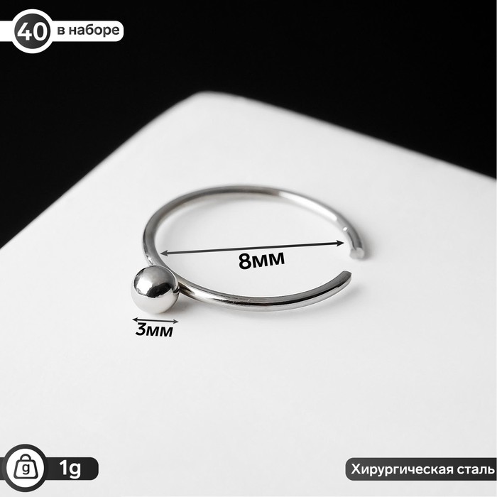 Пирсинг в нос "Шарик", d=8мм, набор 40шт, цвет серебро
Пирсинг в нос "Шарик", d=8мм, набор 40шт, цвет серебро