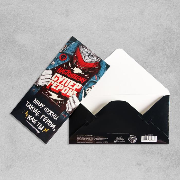 Конверт для денег «Супер герою», 16,5 х 8см
Конверт для денег «Супер герою», 16,5 х 8см