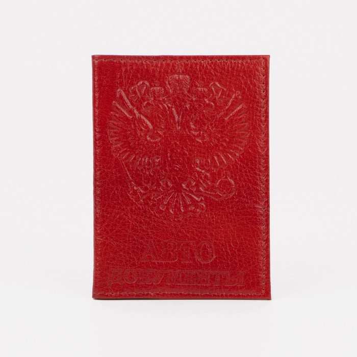 Обложка для автодокументов, цвет красный 
Обложка для автодокументов, цвет красный