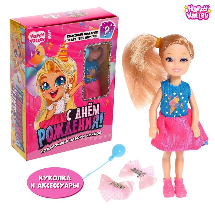 Подарочный набор с куклой и аксессуарами «С Днём рождения!»
Подарочный набор с куклой и аксессуарами «С Днём рождения!»
