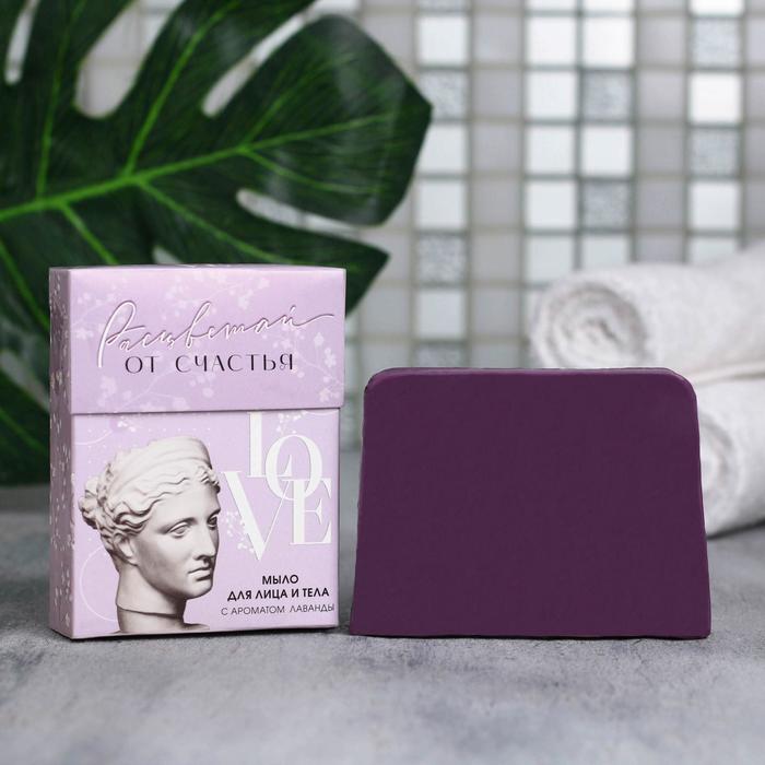 Мыло для лица и тела "Расцветай от счастья" 100г, лаванда
Мыло для лица и тела "Расцветай от счастья" 100г, лаванда