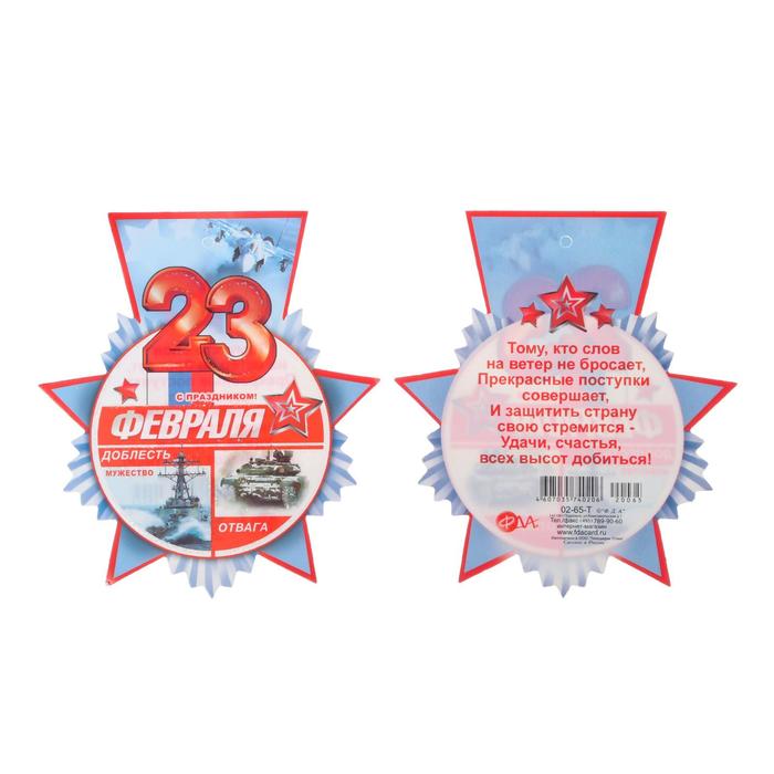 Медаль "23 февраля" глиттер, доблесть, мужество, отвага
Медаль "23 февраля" глиттер, доблесть, мужество, отвага