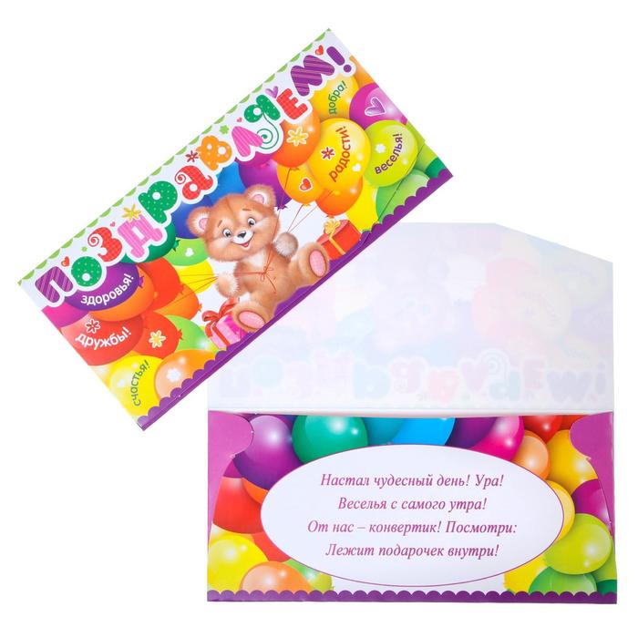 Конверт для денег "Поздравляем!" мишка, шары
Конверт для денег "Поздравляем!" мишка, шары