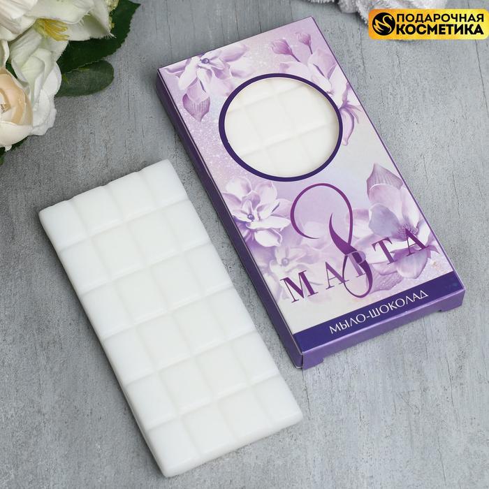 Мыло-шоколад «8 Марта, сиреневый», 80 г, аромат шоколада
Мыло-шоколад «8 Марта, сиреневый», 80 г, аромат шоколада
