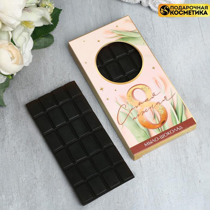 Мыло-шоколад «Самая нежная», 80 г, аромат шоколада
Мыло-шоколад «Самая нежная», 80 г, аромат шоколада