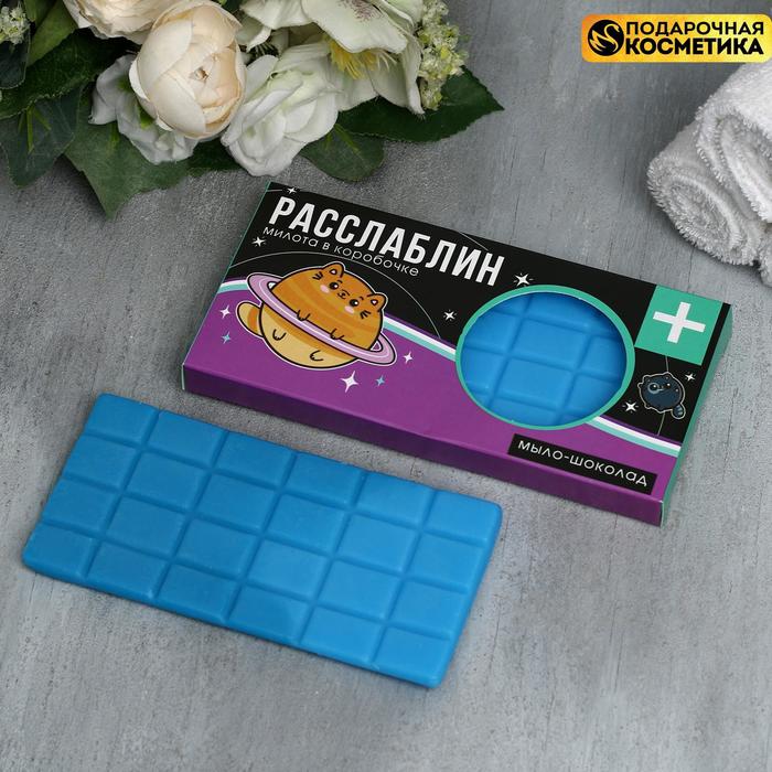 Мыло-шоколад "Расслаблин", аромат цветочной свежести
Мыло-шоколад "Расслаблин", аромат цветочной свежести