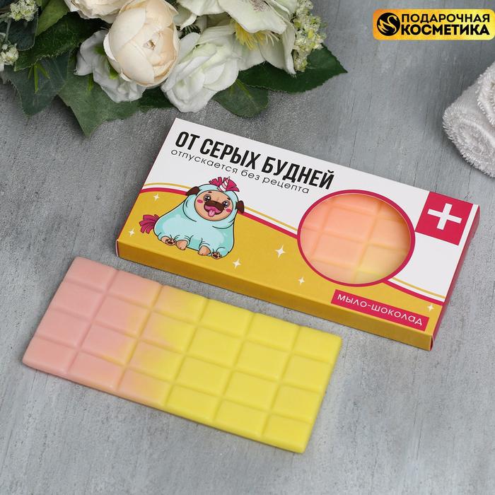 Мыло-шоколад "От серых будней", фруктовый аромат
Мыло-шоколад "От серых будней", фруктовый аромат