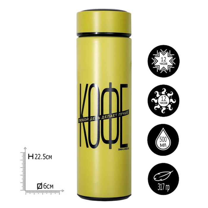 Термос "Кофе", 500 мл, сохраняет тепло 12 ч
Термос "Кофе", 500 мл, сохраняет тепло 12 ч