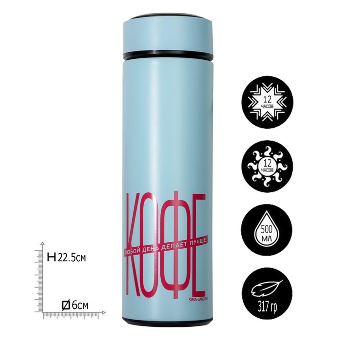 Термос "Кофе", 500 мл, сохраняет тепло 12 ч
Термос "Кофе", 500 мл, сохраняет тепло 12 ч