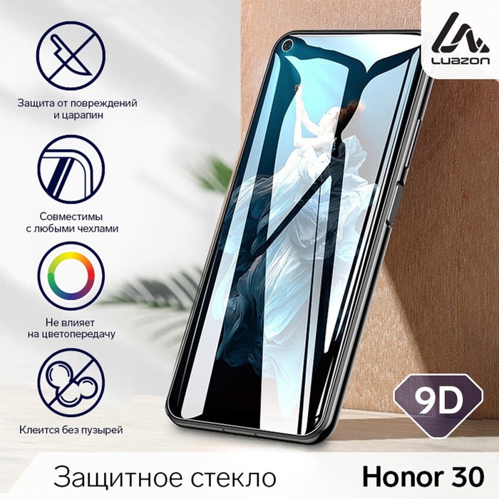 Защитное стекло 9D LuazON для Honor 30 (6.53"), полный клей, 0.33 мм, 9H
Защитное стекло 9D LuazON для Honor 30 (6.53"), полный клей, 0.33 мм, 9H