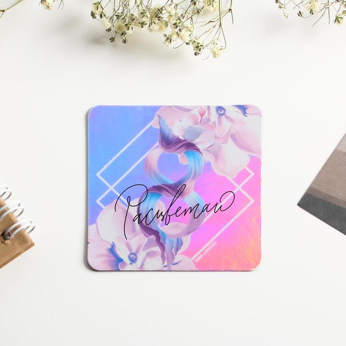 Магнит на холодильник «Расцветай», голография, 7 х 7 см
Магнит на холодильник «Расцветай», голография, 7 х 7 см