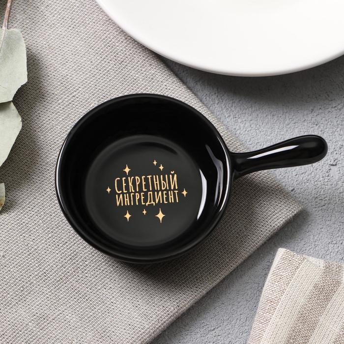 Соусник чёрный "Секретный ингредиент", 10 х 6,5 см
Соусник чёрный "Секретный ингредиент", 10 х 6,5 см