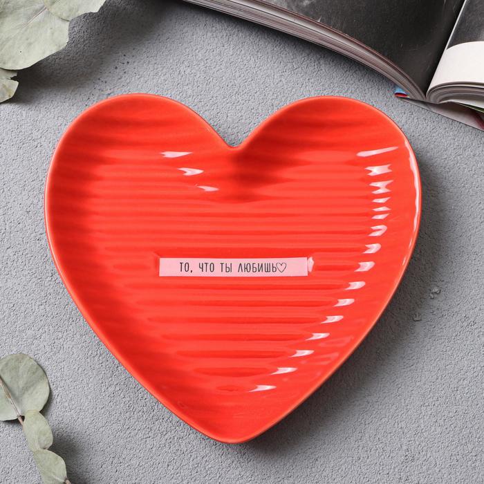 Тарелка «То, что ты любишь», 13 х 12,5 см 
Тарелка «То, что ты любишь», 13 х 12,5 см